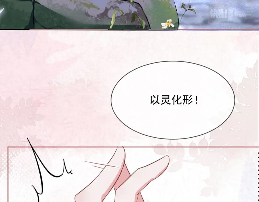黑化男主在线养兔 第20话 大佬的徒弟是大佬！ 第71页