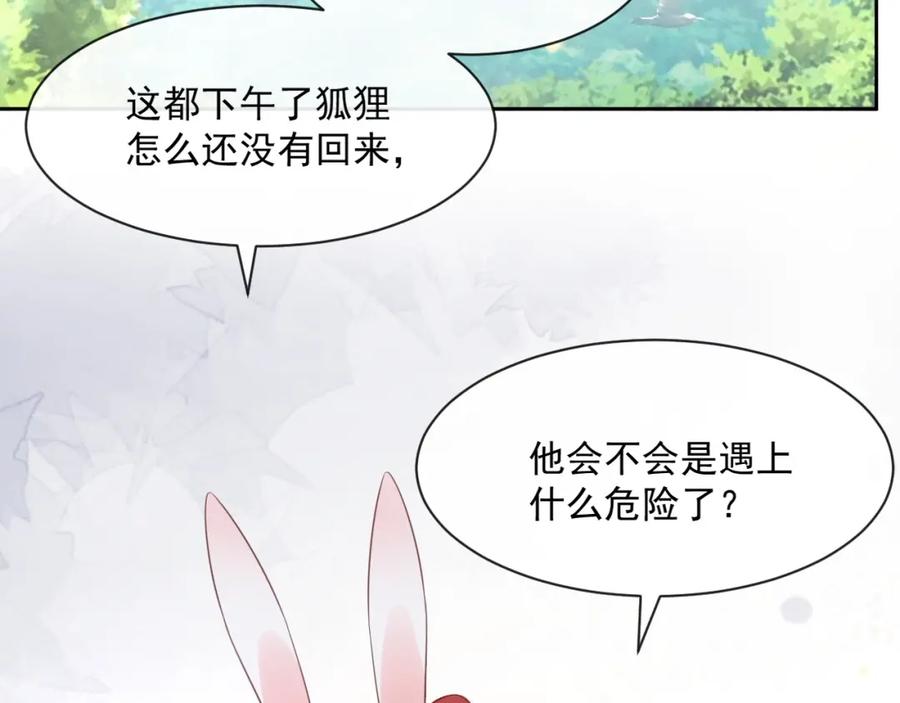 黑化男主在线养兔 第20话 大佬的徒弟是大佬！ 第86页