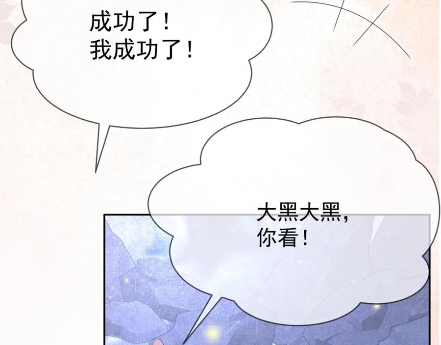 黑化男主在线养兔 第20话 大佬的徒弟是大佬！ 第75页