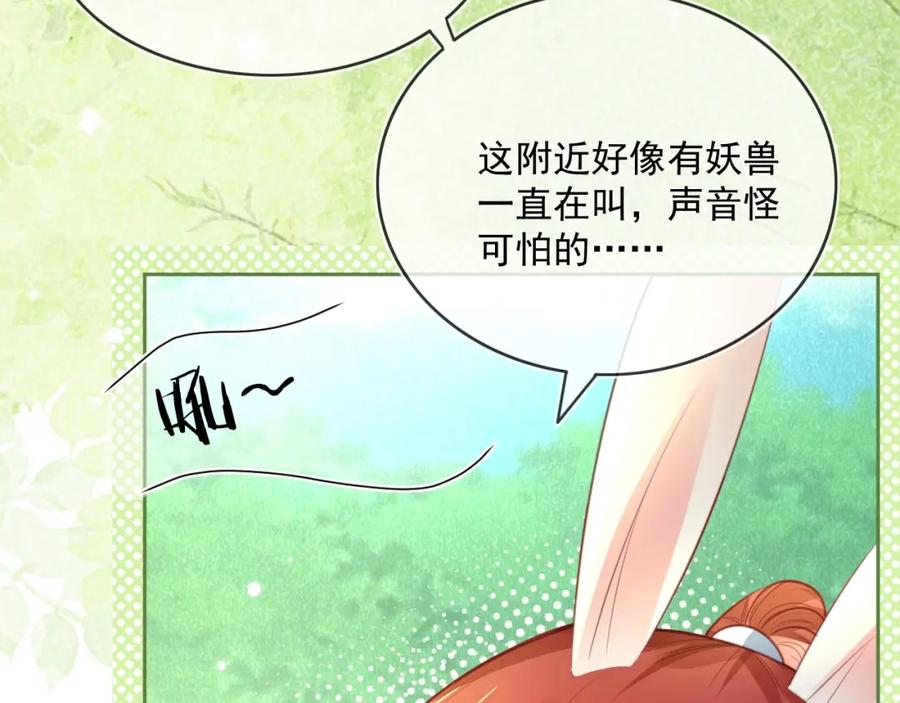 黑化男主在线养兔 第21话 拯救我？ 第16页