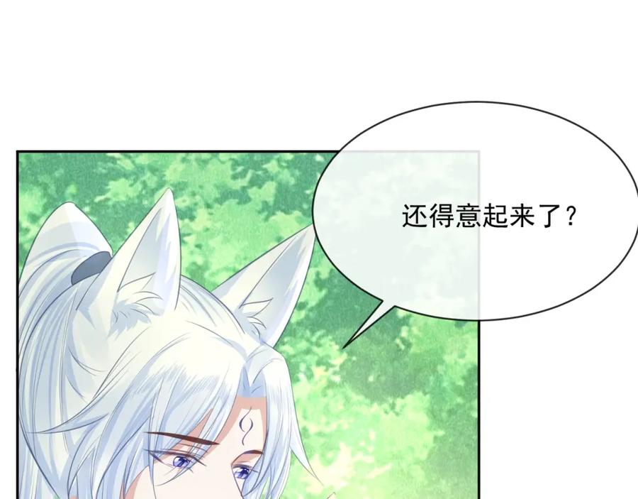 黑化男主在线养兔 第21话 拯救我？ 第82页
