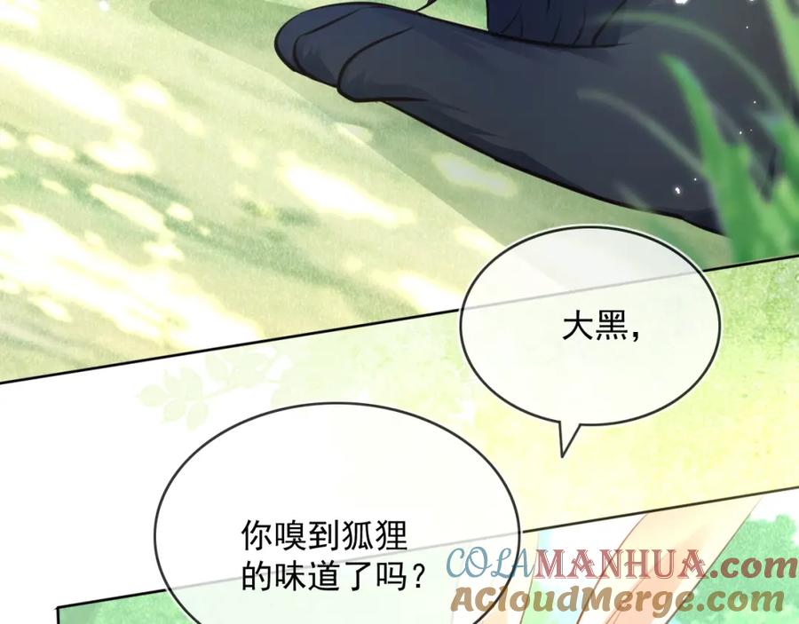 黑化男主在线养兔 第21话 拯救我？ 第9页