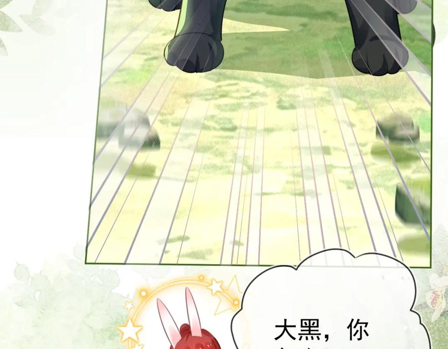 黑化男主在线养兔 第21话 拯救我？ 第22页