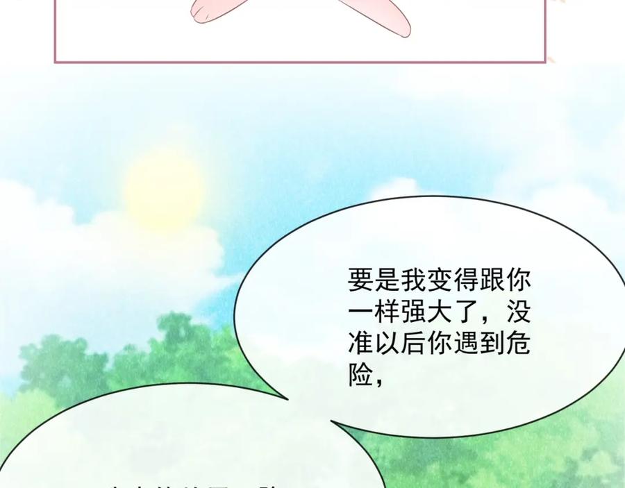 黑化男主在线养兔 第21话 拯救我？ 第95页