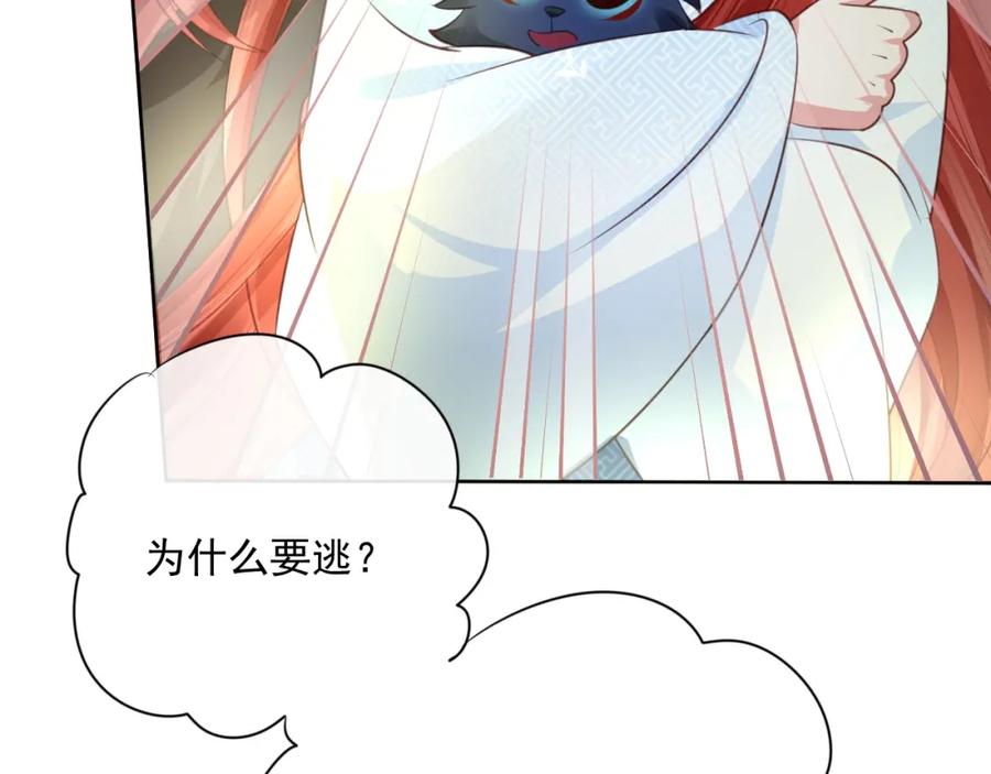 黑化男主在线养兔 第21话 拯救我？ 第42页