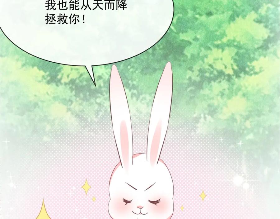 黑化男主在线养兔 第21话 拯救我？ 第96页