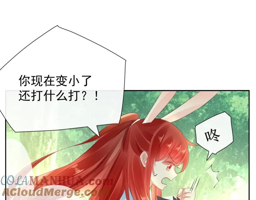 黑化男主在线养兔 第21话 拯救我？ 第45页