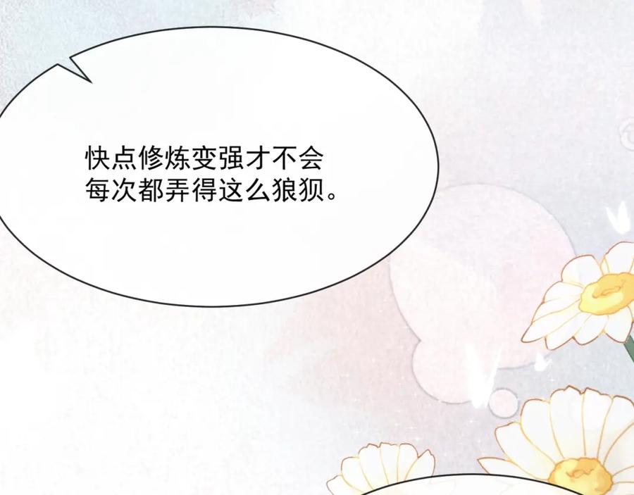 黑化男主在线养兔 第21话 拯救我？ 第84页