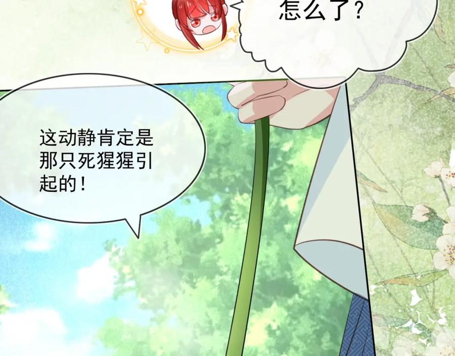 黑化男主在线养兔 第21话 拯救我？ 第23页
