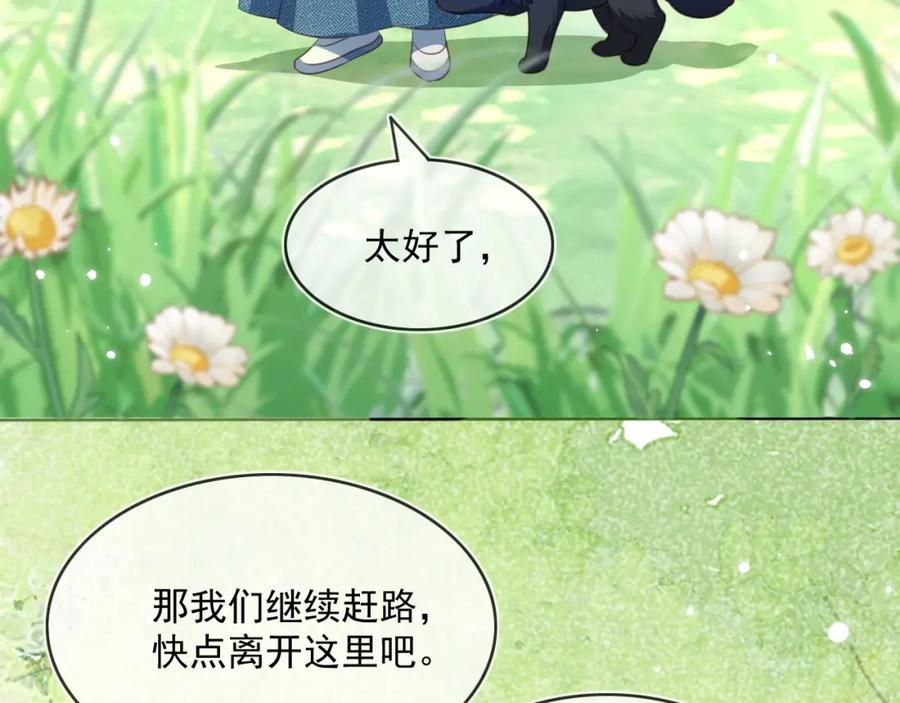 黑化男主在线养兔 第21话 拯救我？ 第15页