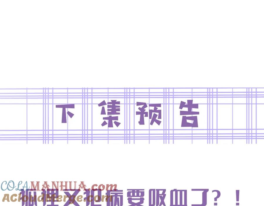 黑化男主在线养兔 第21话 拯救我？ 第109页