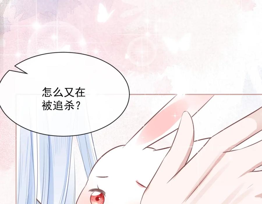 黑化男主在线养兔 第21话 拯救我？ 第68页
