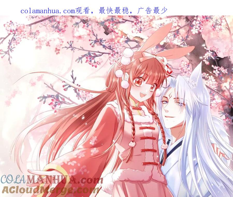 黑化男主在线养兔 第21话 拯救我？ 第1页