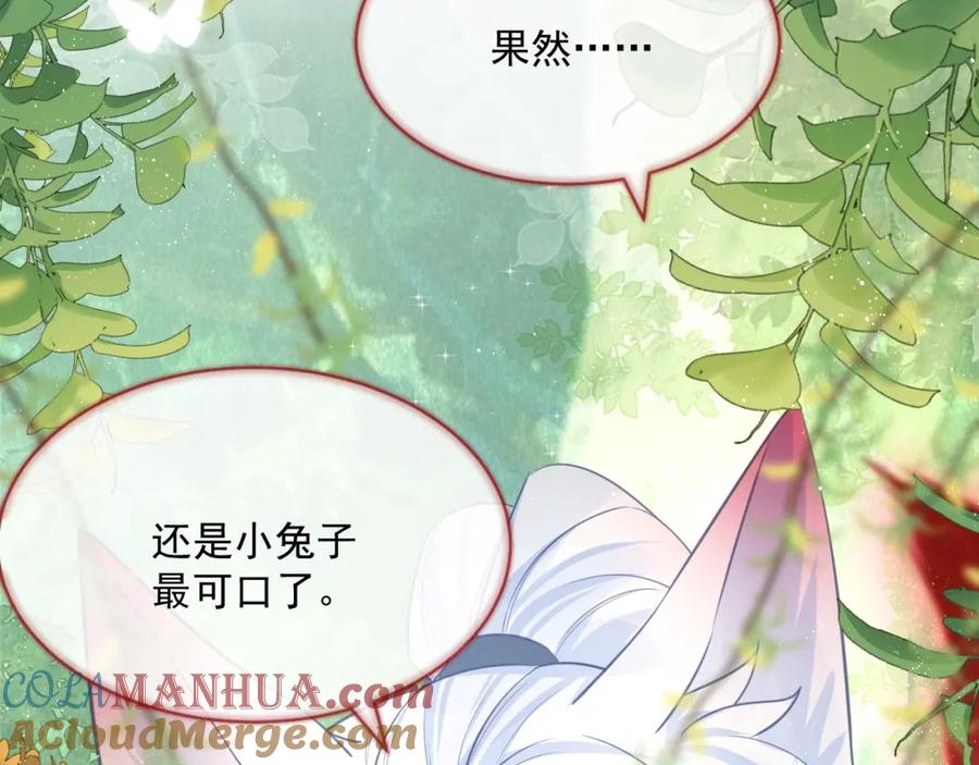 黑化男主在线养兔 第21话 拯救我？ 第113页