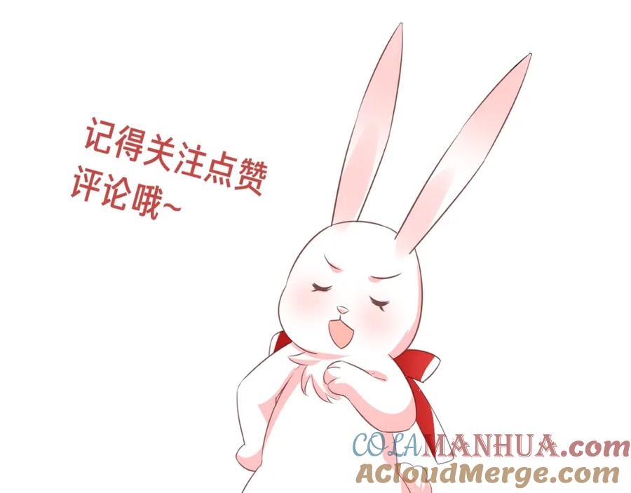 黑化男主在线养兔 第21话 拯救我？ 第117页
