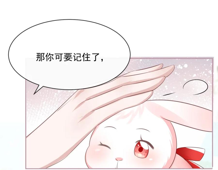 黑化男主在线养兔 第21话 拯救我？ 第103页