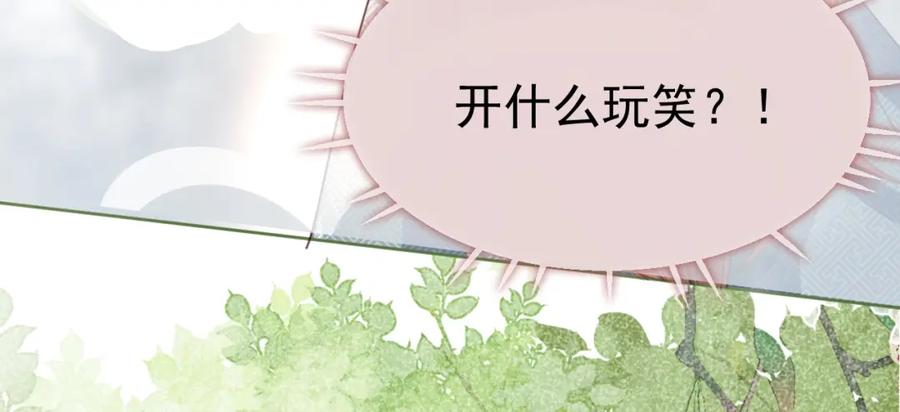 黑化男主在线养兔 第21话 拯救我？ 第35页
