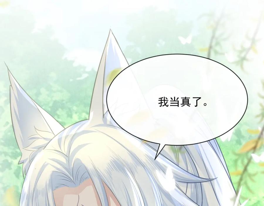 黑化男主在线养兔 第21话 拯救我？ 第104页