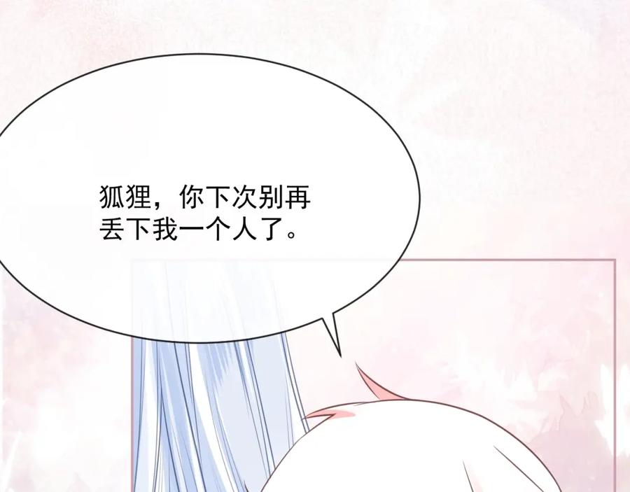 黑化男主在线养兔 第21话 拯救我？ 第72页