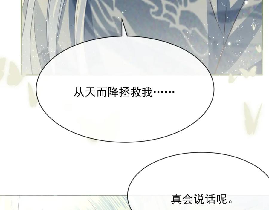 黑化男主在线养兔 第21话 拯救我？ 第100页