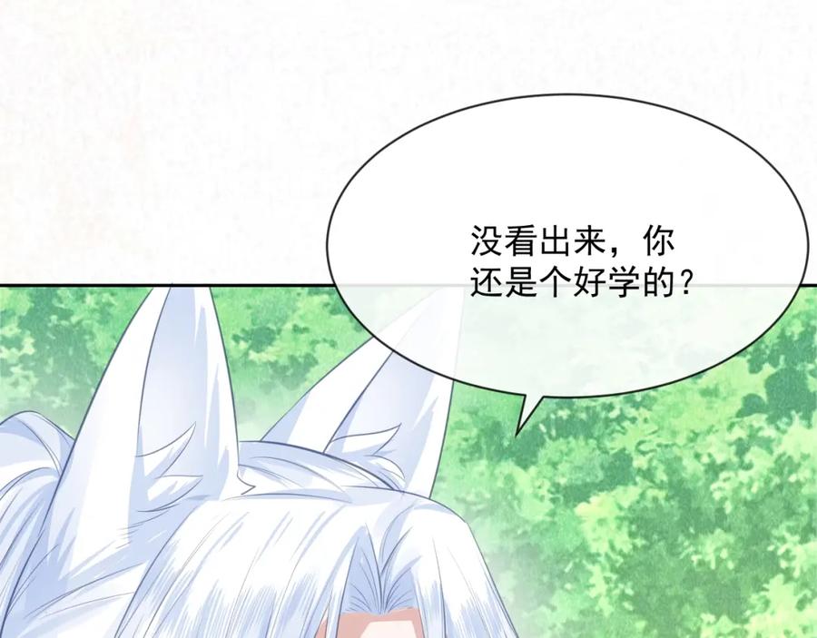 黑化男主在线养兔 第21话 拯救我？ 第91页