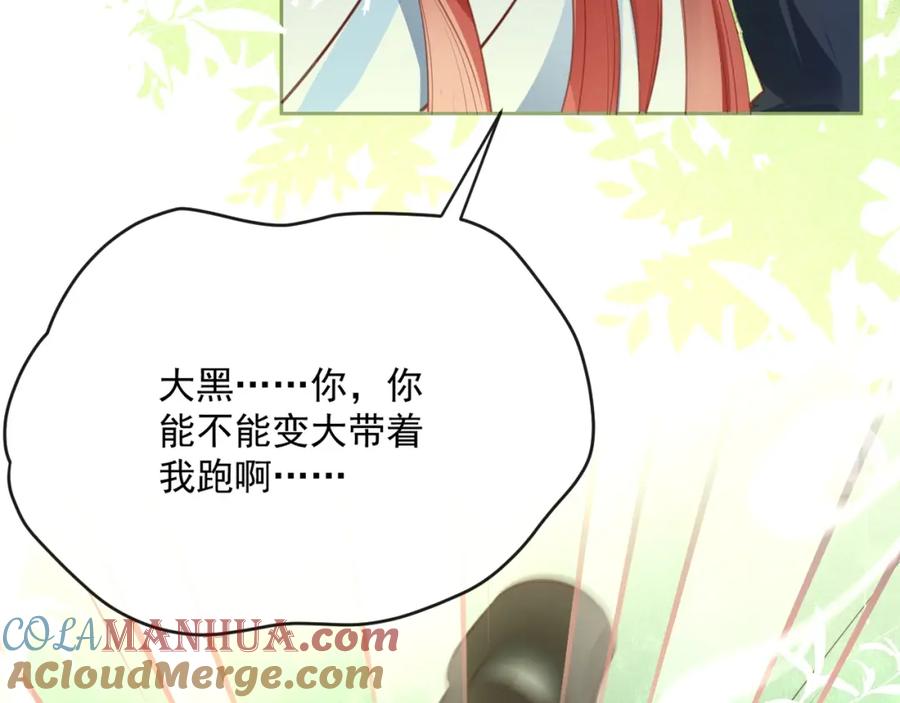 黑化男主在线养兔 第21话 拯救我？ 第53页