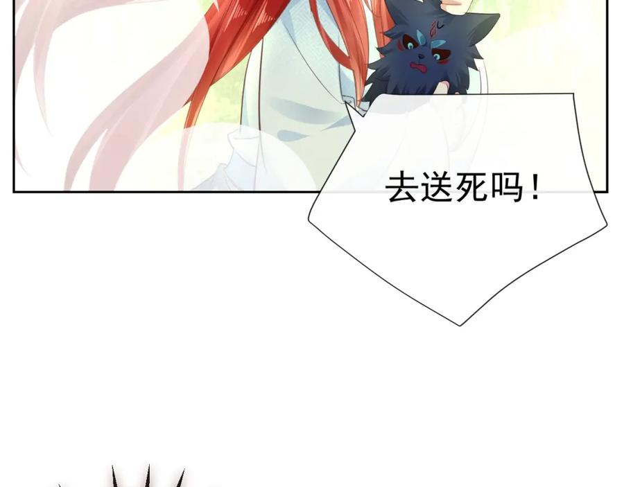 黑化男主在线养兔 第21话 拯救我？ 第46页