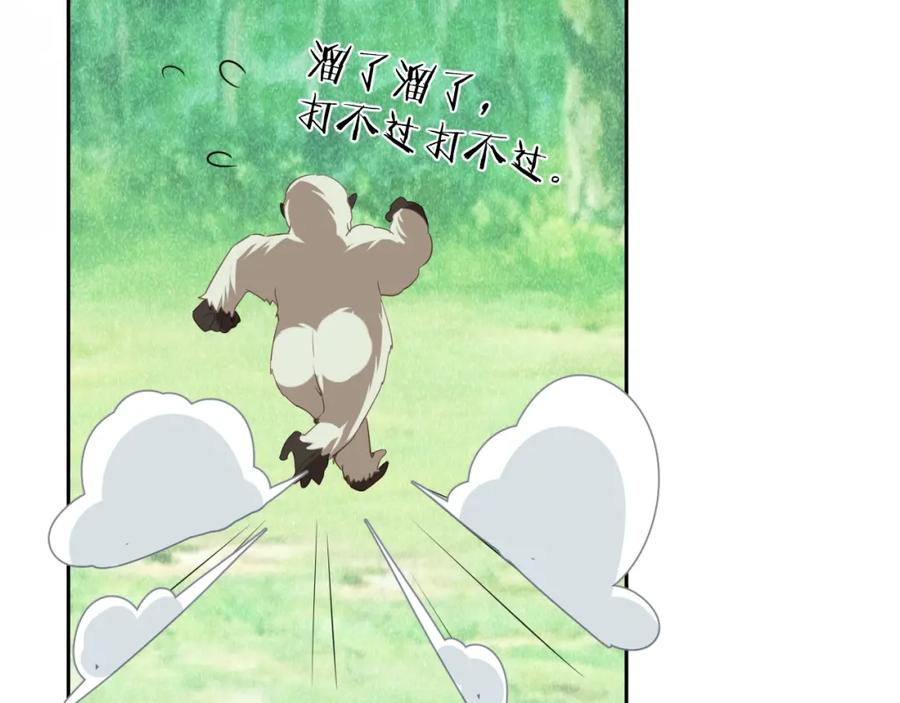 黑化男主在线养兔 第21话 拯救我？ 第80页