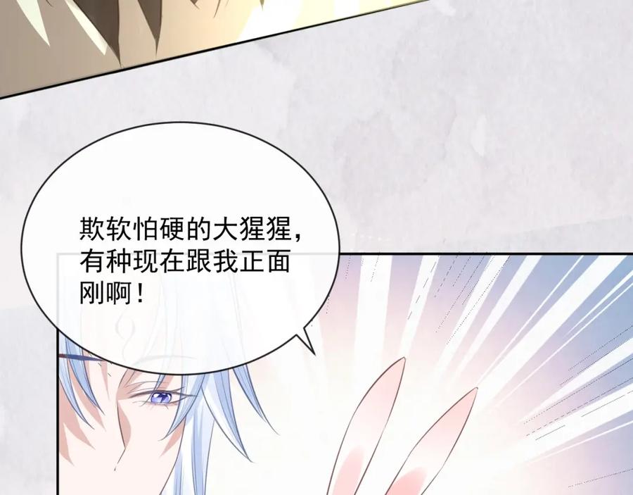 黑化男主在线养兔 第21话 拯救我？ 第78页
