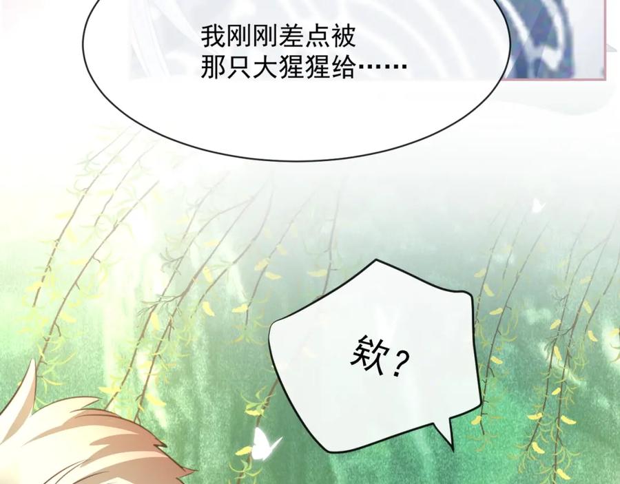 黑化男主在线养兔 第21话 拯救我？ 第74页