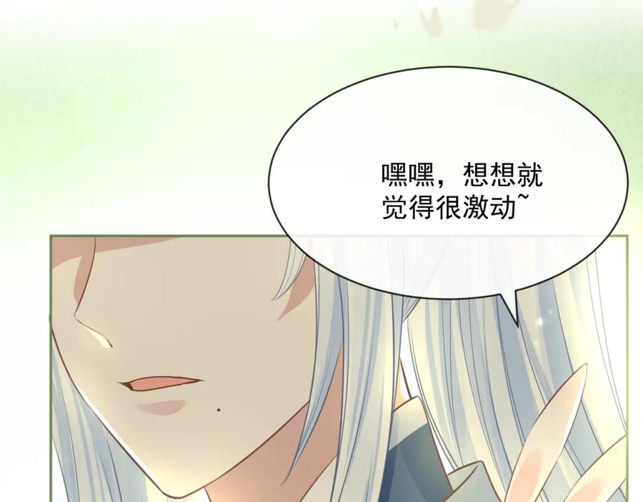 黑化男主在线养兔 第21话 拯救我？ 第98页