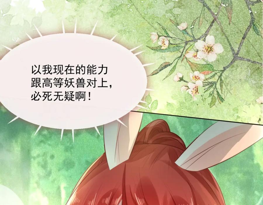 黑化男主在线养兔 第21话 拯救我？ 第36页