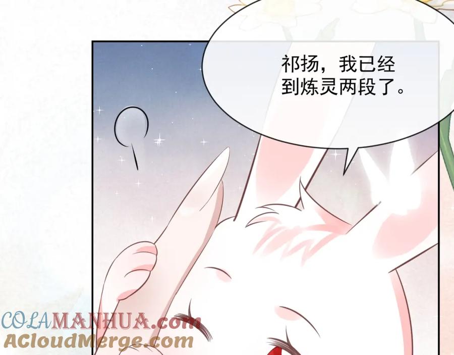 黑化男主在线养兔 第21话 拯救我？ 第85页