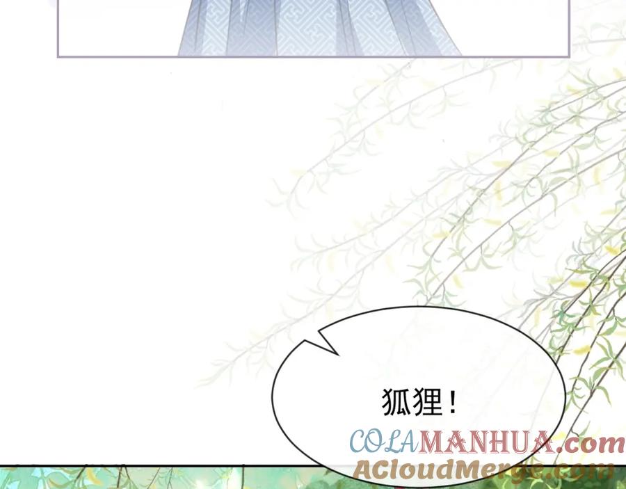 黑化男主在线养兔 第22话 赠予戒指 第61页