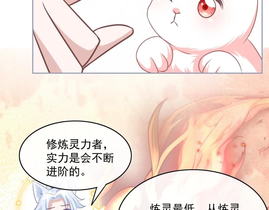 黑化男主在线养兔 第22话 赠予戒指 第32页