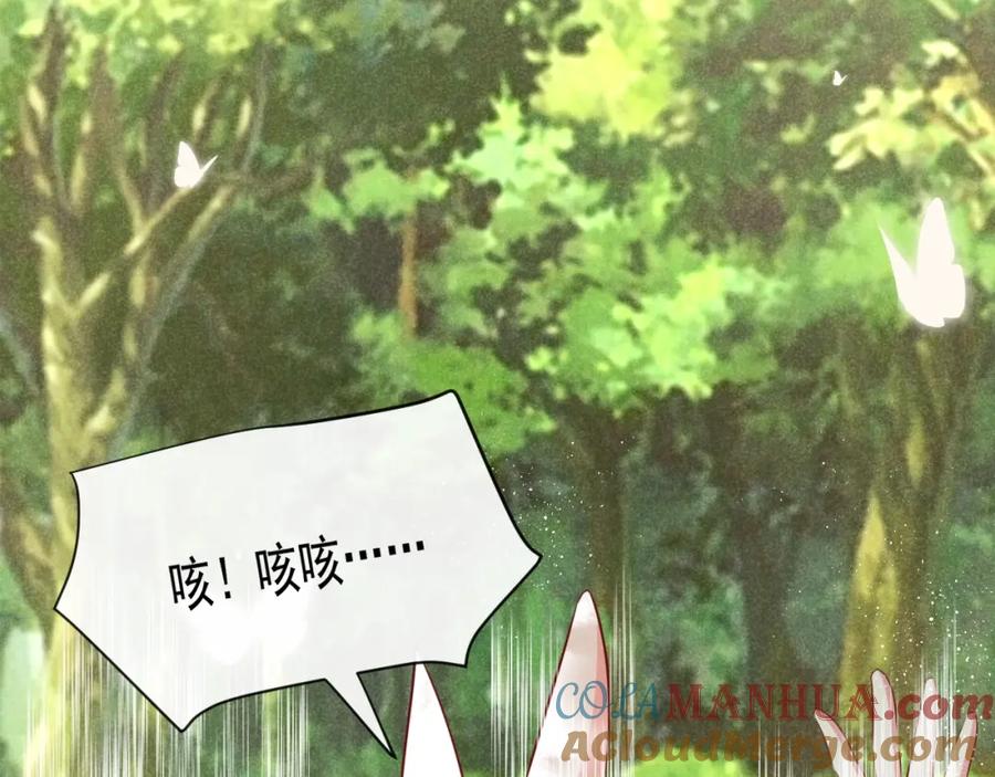 黑化男主在线养兔 第23话 太会撩了吧 第17页
