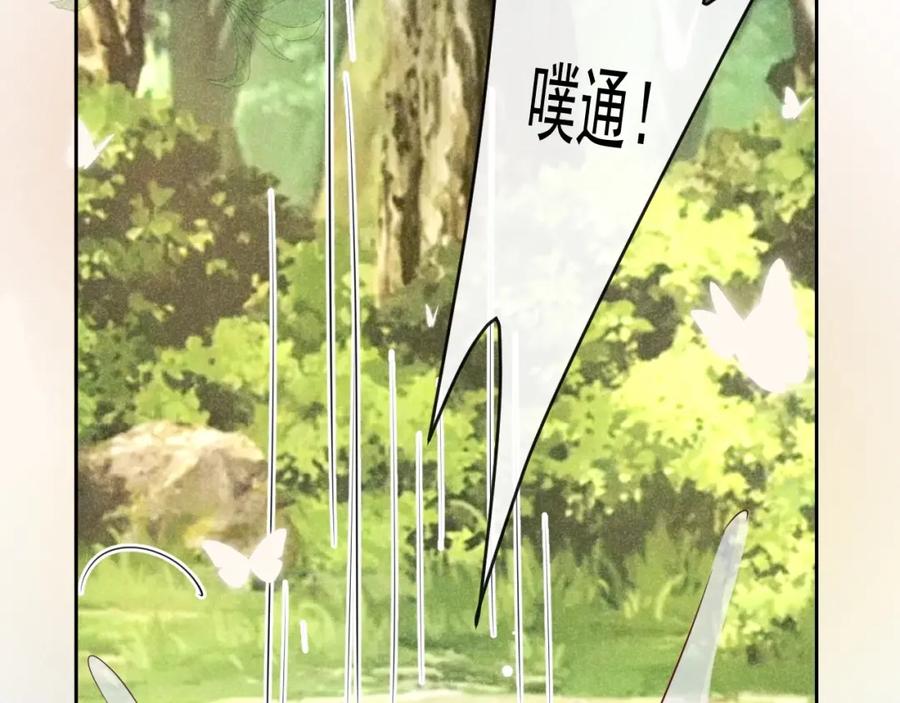 黑化男主在线养兔 第23话 太会撩了吧 第15页