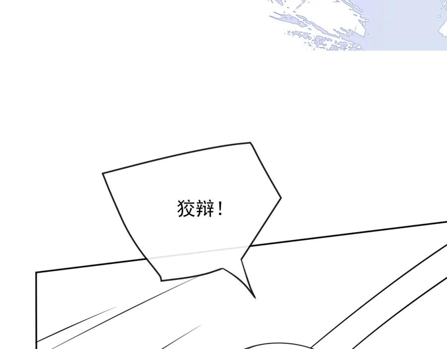 黑化男主在线养兔 第23话 太会撩了吧 第94页