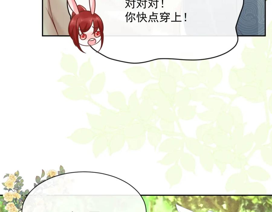 黑化男主在线养兔 第23话 太会撩了吧 第46页