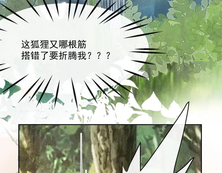 黑化男主在线养兔 第23话 太会撩了吧 第14页