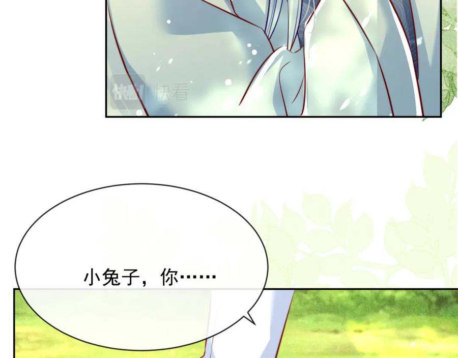 黑化男主在线养兔 第25话 脸红了 第34页