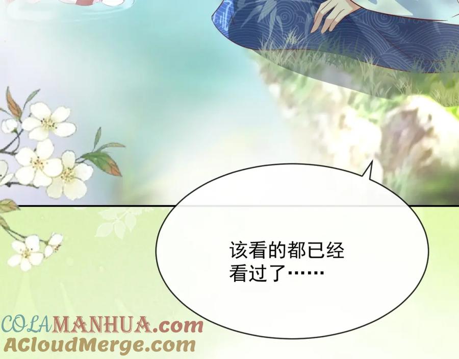 黑化男主在线养兔 第25话 脸红了 第53页