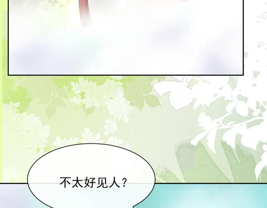 黑化男主在线养兔 第25话 脸红了 第42页