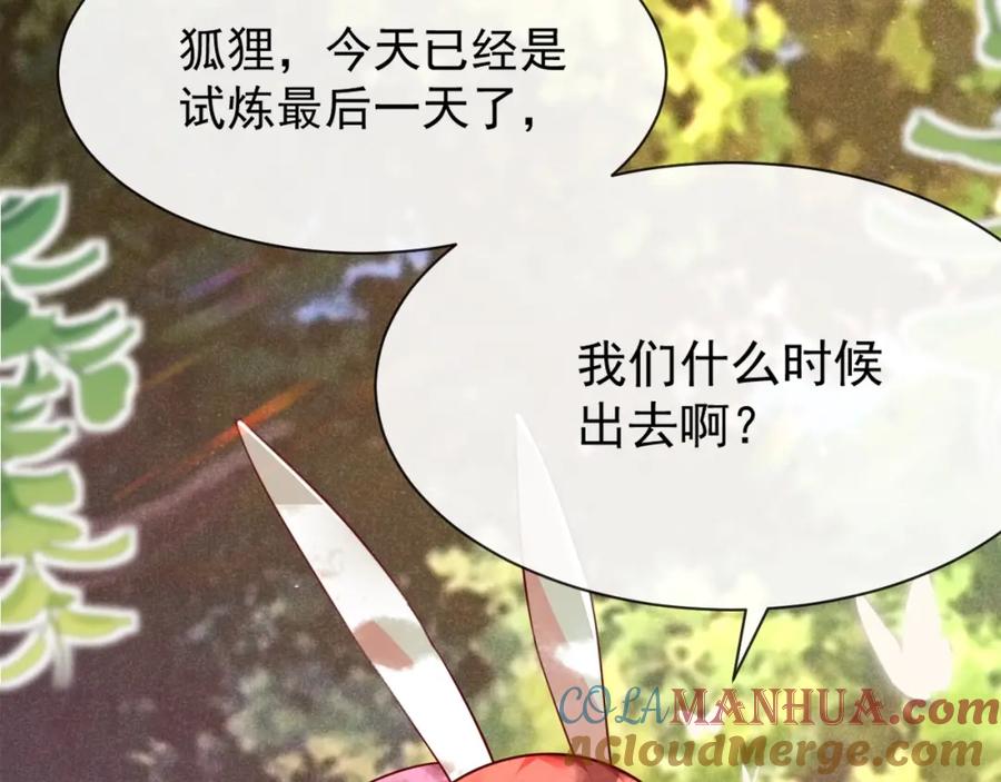黑化男主在线养兔 第25话 脸红了 第73页