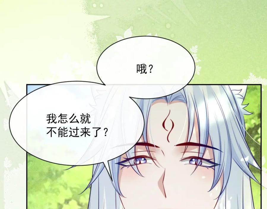 黑化男主在线养兔 第25话 脸红了 第38页