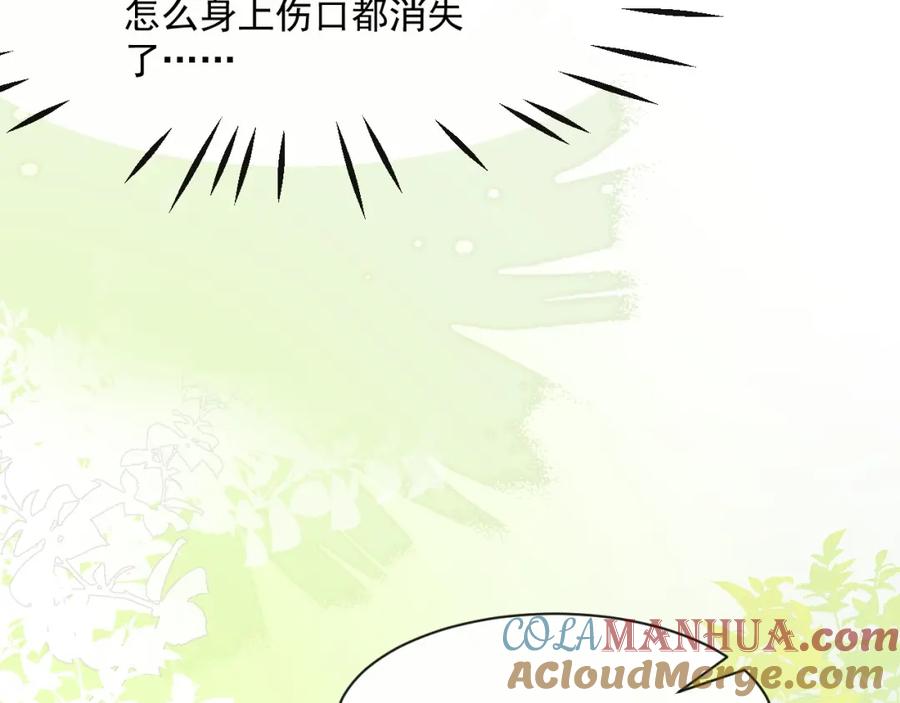 黑化男主在线养兔 第25话 脸红了 第17页