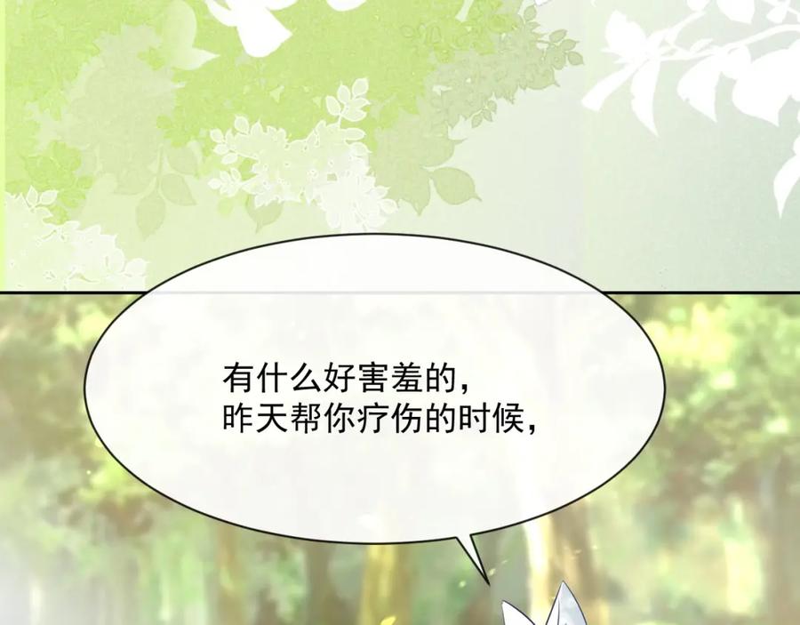 黑化男主在线养兔 第25话 脸红了 第51页