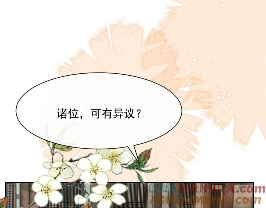 黑化男主在线养兔 第25话 脸红了 第93页