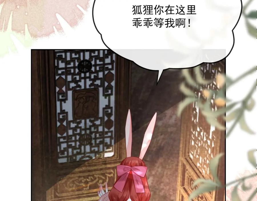 黑化男主在线养兔 第26话 突发危机！ 第52页