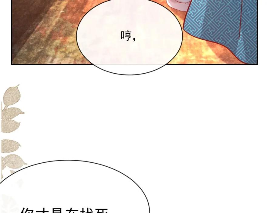 黑化男主在线养兔 第26话 突发危机！ 第106页